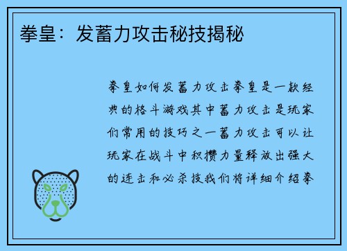 拳皇：发蓄力攻击秘技揭秘