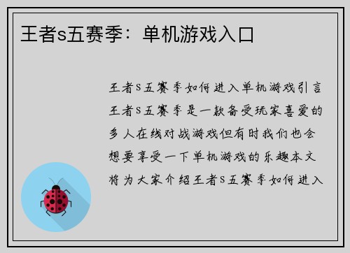 王者s五赛季：单机游戏入口