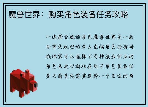 魔兽世界：购买角色装备任务攻略